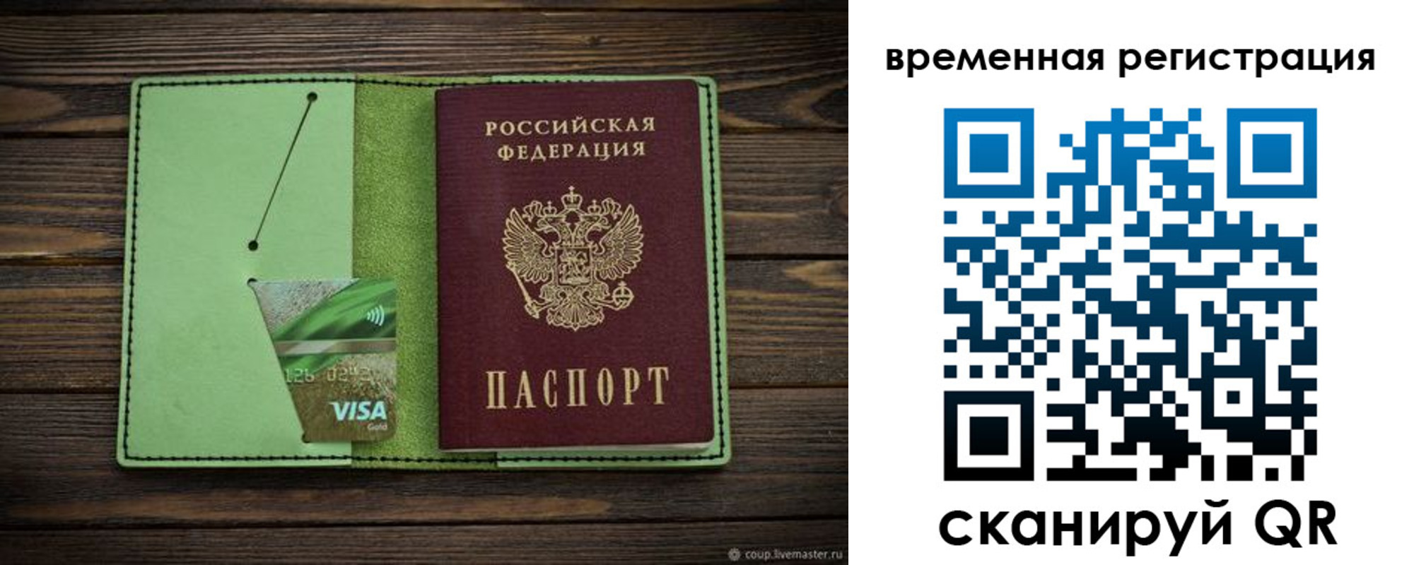 прописка поиск в Горняке